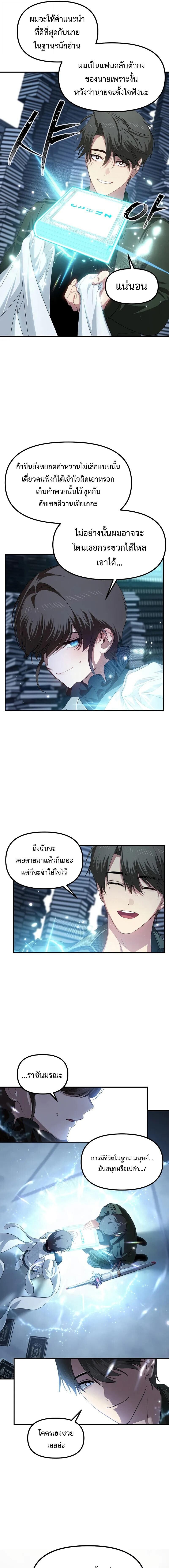 SSS-Class Suicide Hunter นักล่าพลีชีพ ระดับ SSS ตอนที่ 142 page 12