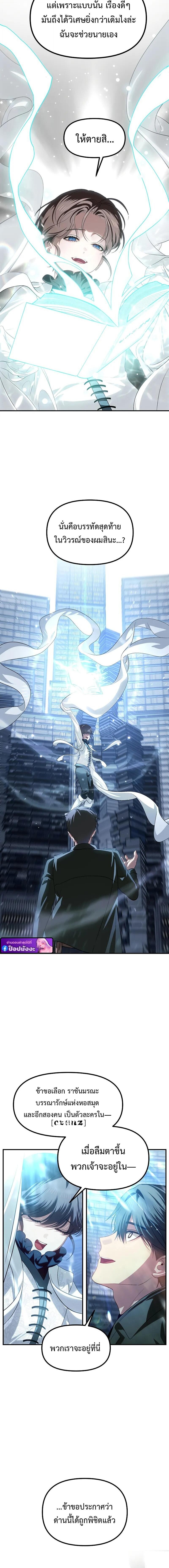 SSS-Class Suicide Hunter นักล่าพลีชีพ ระดับ SSS ตอนที่ 142 page 13