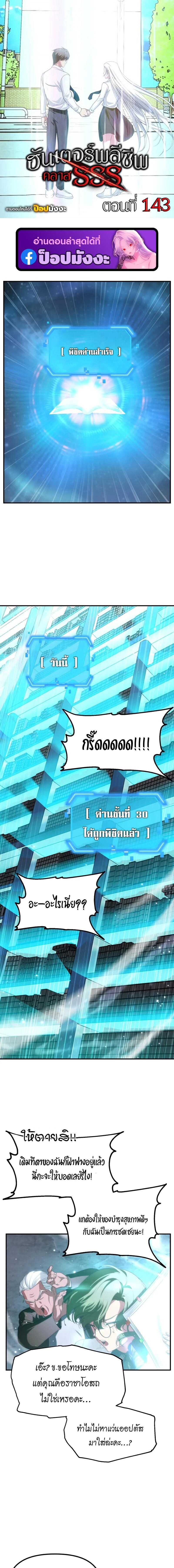 SSS-Class Suicide Hunter นักล่าพลีชีพ ระดับ SSS ตอนที่ 143 page 0