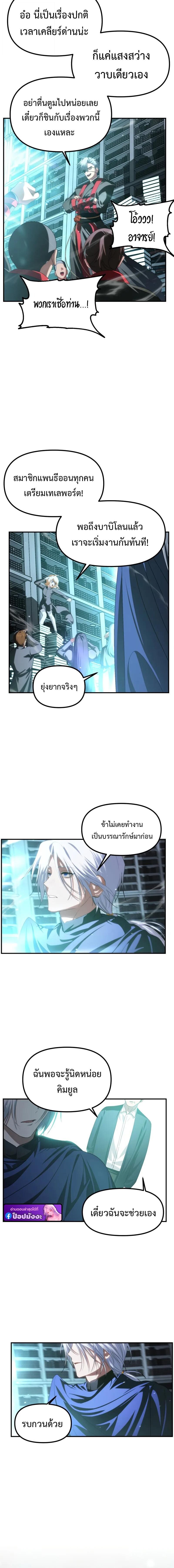 SSS-Class Suicide Hunter นักล่าพลีชีพ ระดับ SSS ตอนที่ 143 page 1