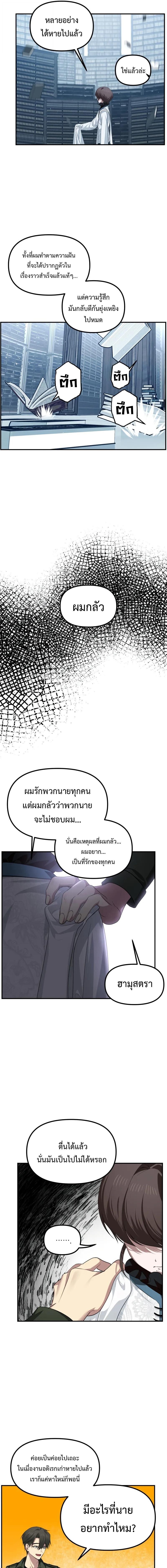 SSS-Class Suicide Hunter นักล่าพลีชีพ ระดับ SSS ตอนที่ 143 page 2