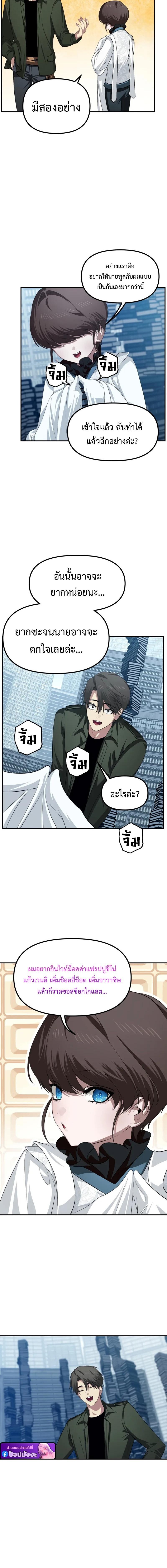 SSS-Class Suicide Hunter นักล่าพลีชีพ ระดับ SSS ตอนที่ 143 page 3