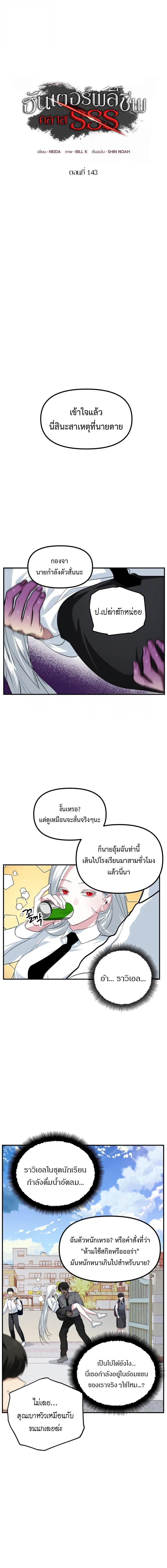 SSS-Class Suicide Hunter นักล่าพลีชีพ ระดับ SSS ตอนที่ 143 page 4