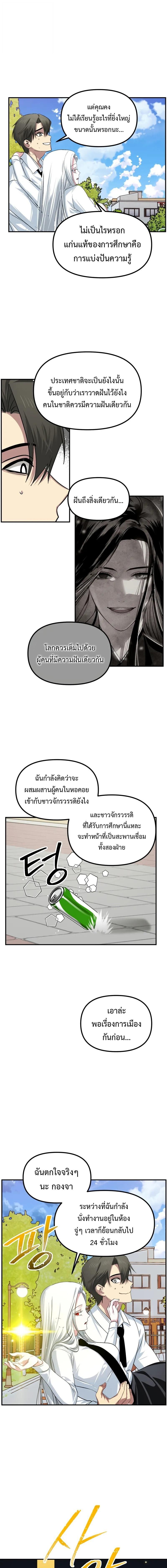 SSS-Class Suicide Hunter นักล่าพลีชีพ ระดับ SSS ตอนที่ 143 page 6
