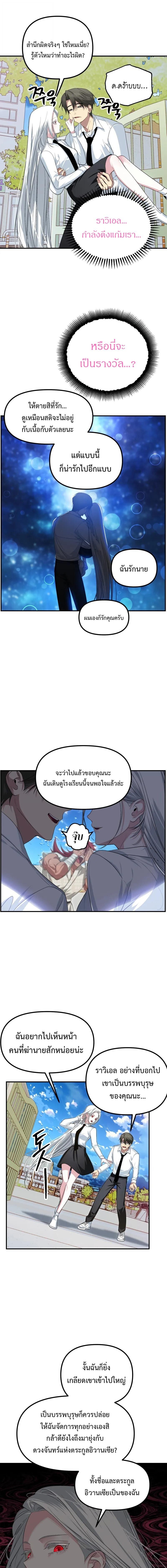SSS-Class Suicide Hunter นักล่าพลีชีพ ระดับ SSS ตอนที่ 143 page 8