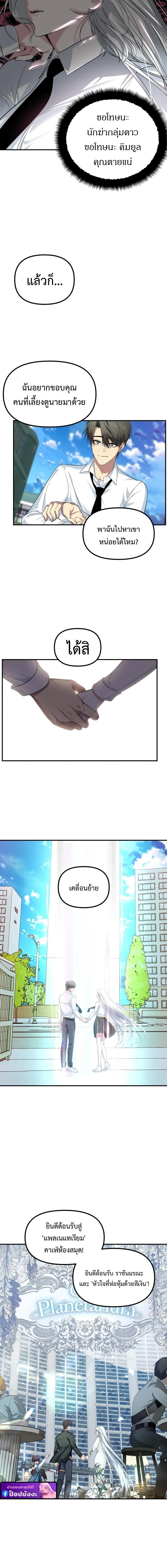 SSS-Class Suicide Hunter นักล่าพลีชีพ ระดับ SSS ตอนที่ 143 page 9