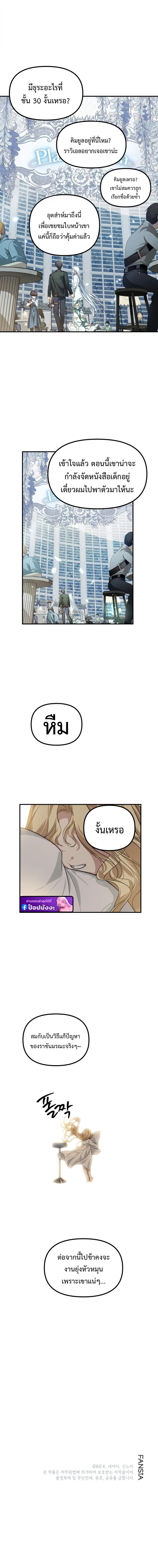 SSS-Class Suicide Hunter นักล่าพลีชีพ ระดับ SSS ตอนที่ 143 page 10