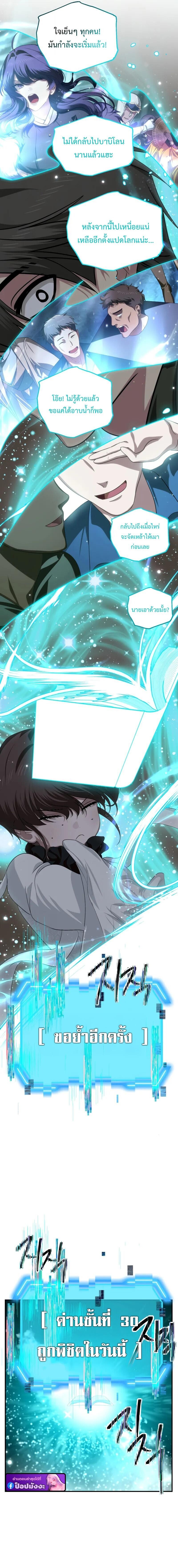 SSS-Class Suicide Hunter นักล่าพลีชีพ ระดับ SSS ตอนที่ 143 page 11