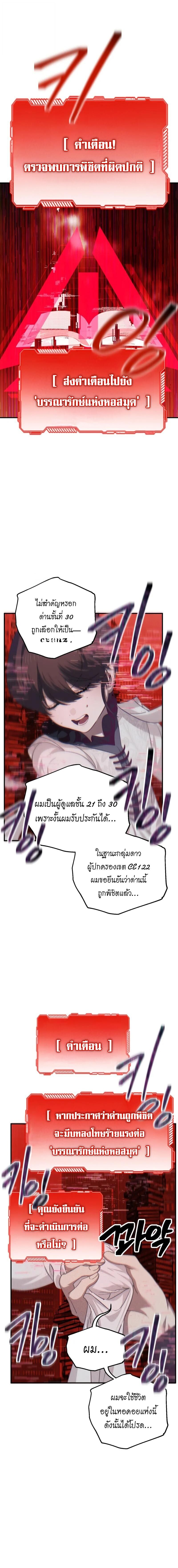 SSS-Class Suicide Hunter นักล่าพลีชีพ ระดับ SSS ตอนที่ 143 page 12