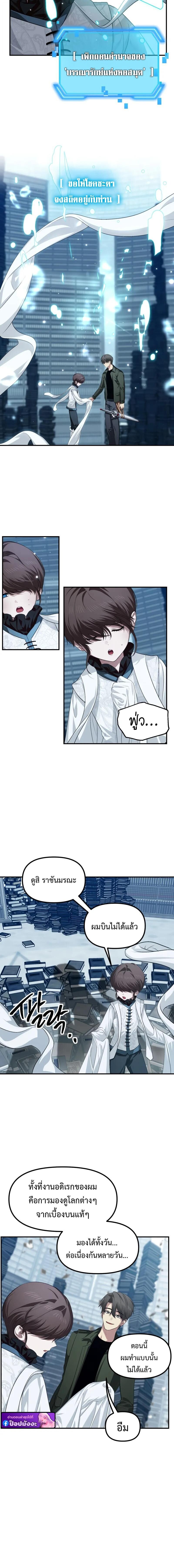 SSS-Class Suicide Hunter นักล่าพลีชีพ ระดับ SSS ตอนที่ 143 page 14