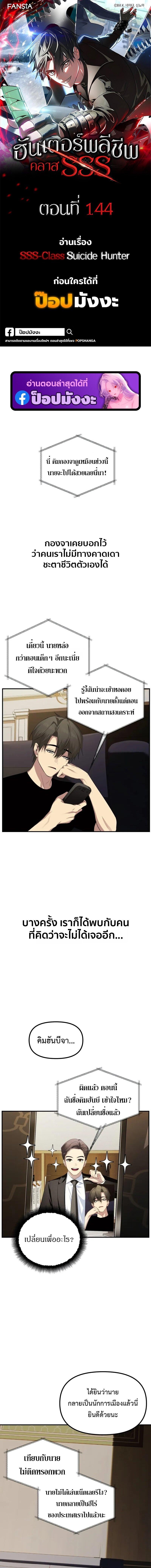 SSS-Class Suicide Hunter นักล่าพลีชีพ ระดับ SSS ตอนที่ 144 page 0