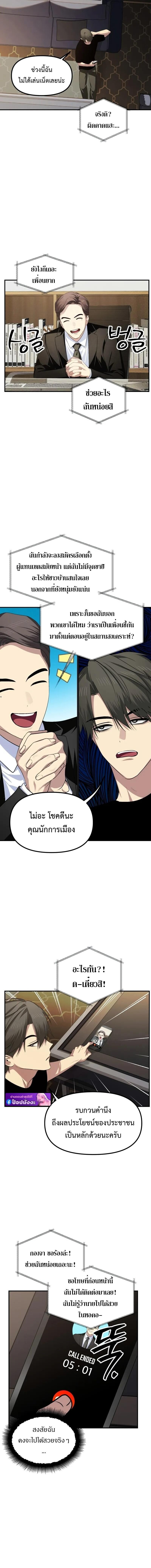 SSS-Class Suicide Hunter นักล่าพลีชีพ ระดับ SSS ตอนที่ 144 page 1