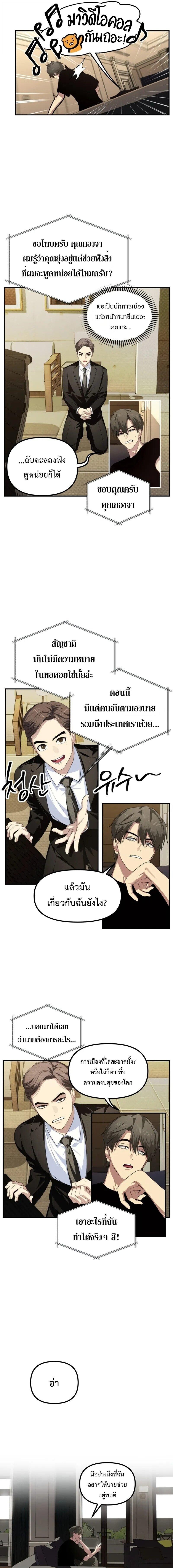 SSS-Class Suicide Hunter นักล่าพลีชีพ ระดับ SSS ตอนที่ 144 page 2