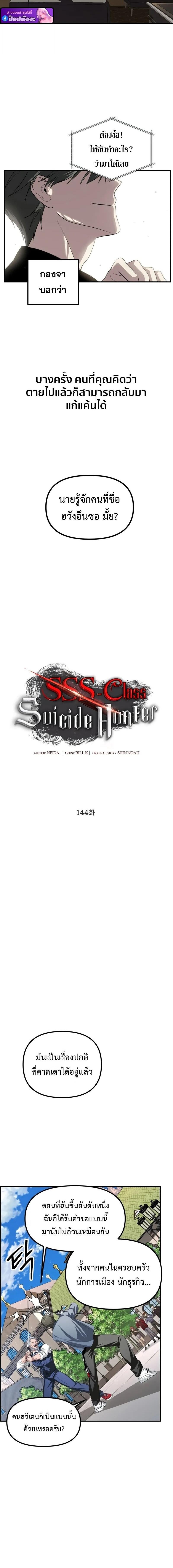 SSS-Class Suicide Hunter นักล่าพลีชีพ ระดับ SSS ตอนที่ 144 page 3