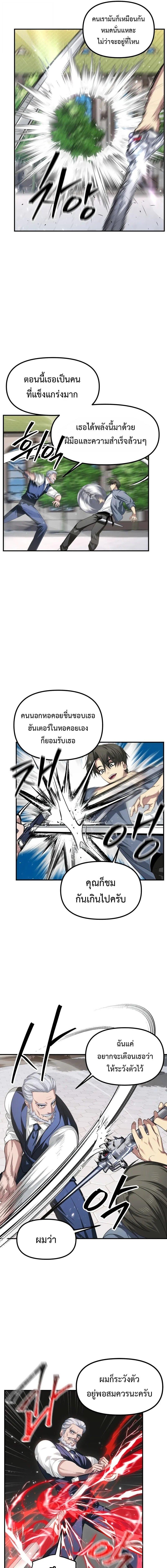 SSS-Class Suicide Hunter นักล่าพลีชีพ ระดับ SSS ตอนที่ 144 page 4