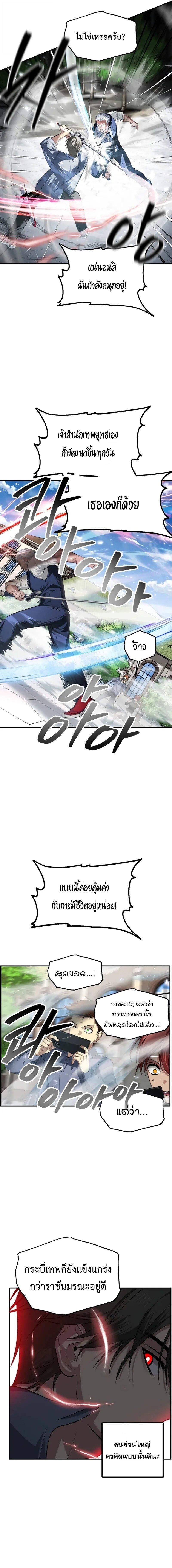 SSS-Class Suicide Hunter นักล่าพลีชีพ ระดับ SSS ตอนที่ 144 page 7