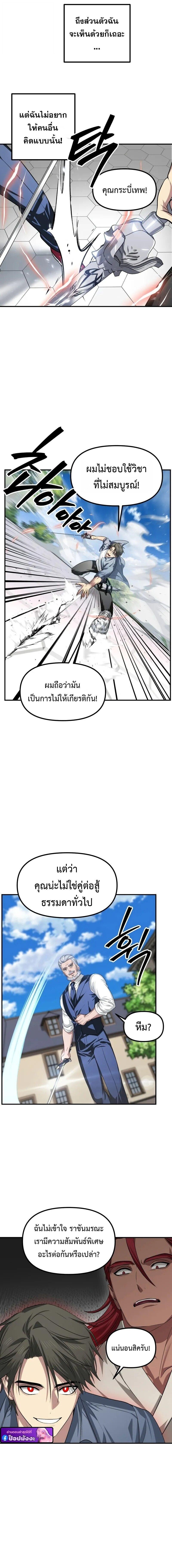 SSS-Class Suicide Hunter นักล่าพลีชีพ ระดับ SSS ตอนที่ 144 page 8