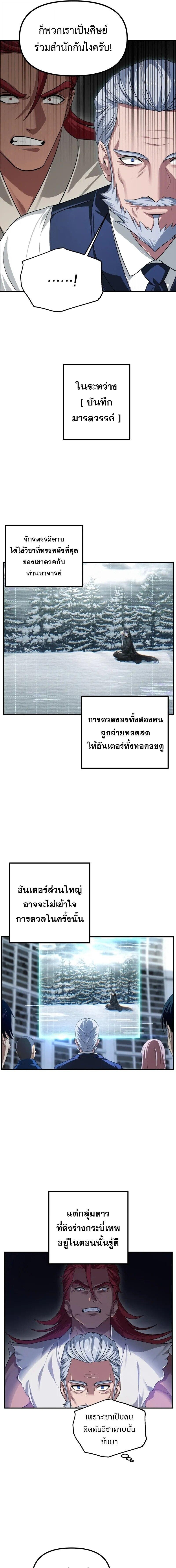 SSS-Class Suicide Hunter นักล่าพลีชีพ ระดับ SSS ตอนที่ 144 page 9