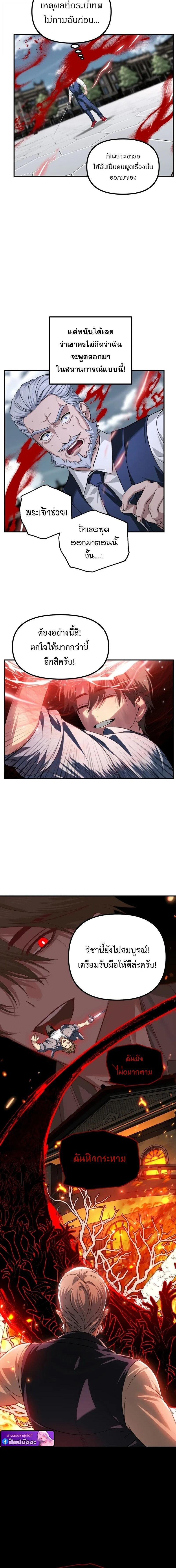 SSS-Class Suicide Hunter นักล่าพลีชีพ ระดับ SSS ตอนที่ 144 page 10