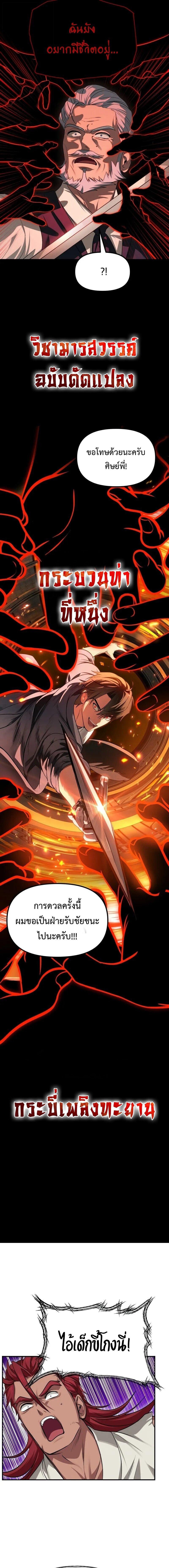 SSS-Class Suicide Hunter นักล่าพลีชีพ ระดับ SSS ตอนที่ 144 page 11