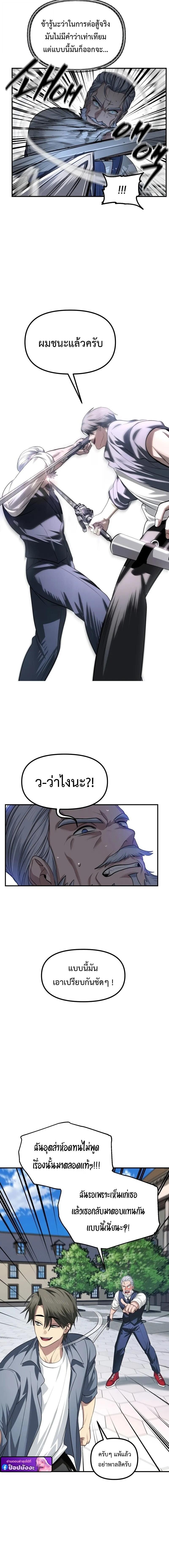 SSS-Class Suicide Hunter นักล่าพลีชีพ ระดับ SSS ตอนที่ 144 page 12