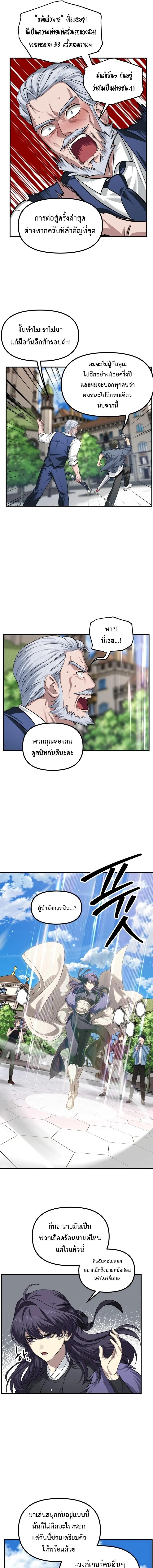 SSS-Class Suicide Hunter นักล่าพลีชีพ ระดับ SSS ตอนที่ 144 page 13