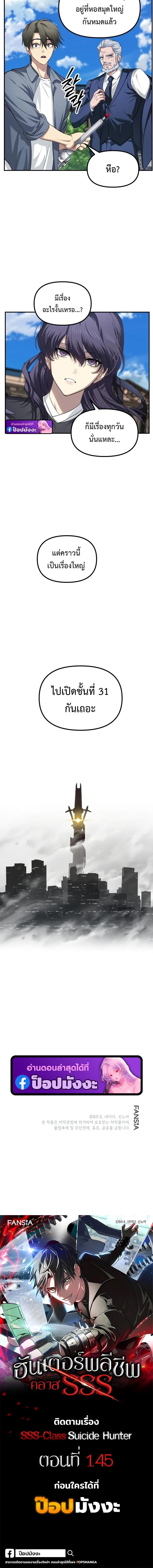 SSS-Class Suicide Hunter นักล่าพลีชีพ ระดับ SSS ตอนที่ 144 page 14
