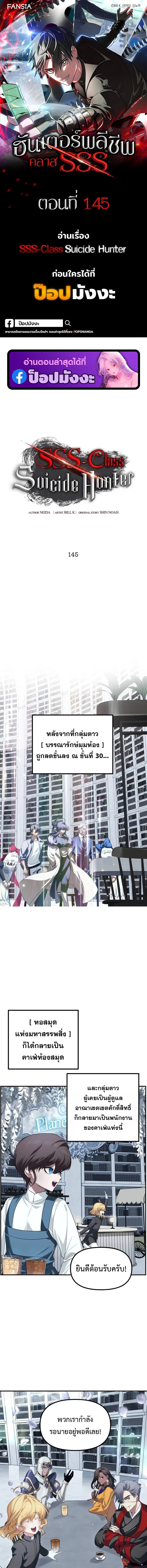 SSS-Class Suicide Hunter นักล่าพลีชีพ ระดับ SSS ตอนที่ 145 page 0