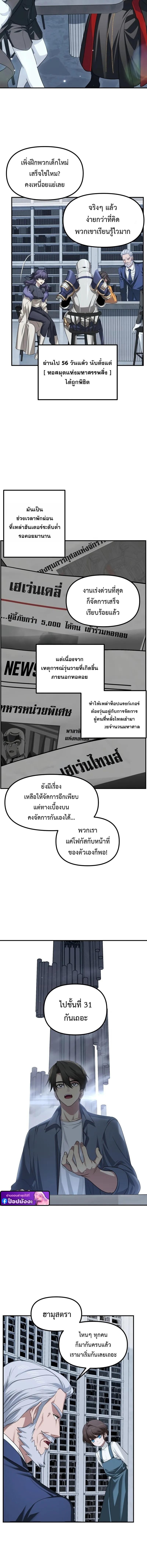 SSS-Class Suicide Hunter นักล่าพลีชีพ ระดับ SSS ตอนที่ 145 page 1