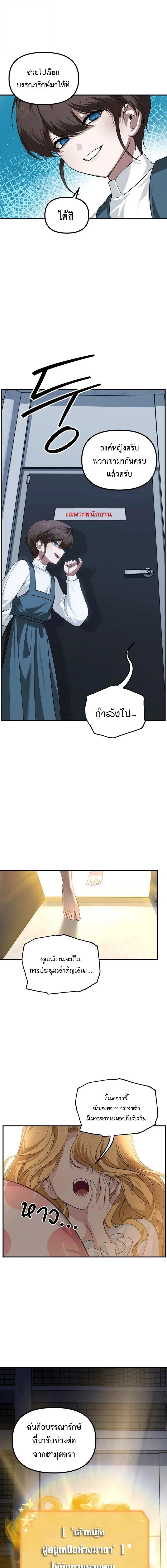 SSS-Class Suicide Hunter นักล่าพลีชีพ ระดับ SSS ตอนที่ 145 page 2