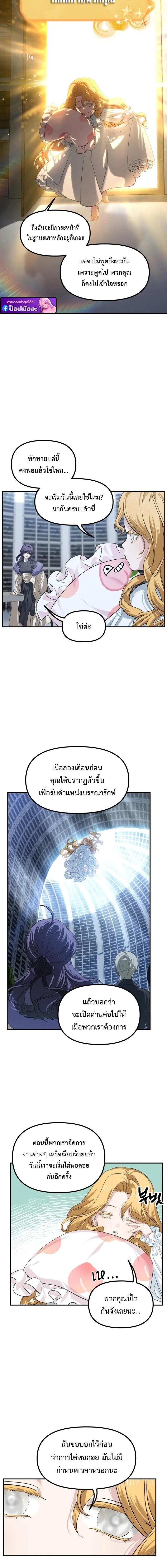 SSS-Class Suicide Hunter นักล่าพลีชีพ ระดับ SSS ตอนที่ 145 page 3