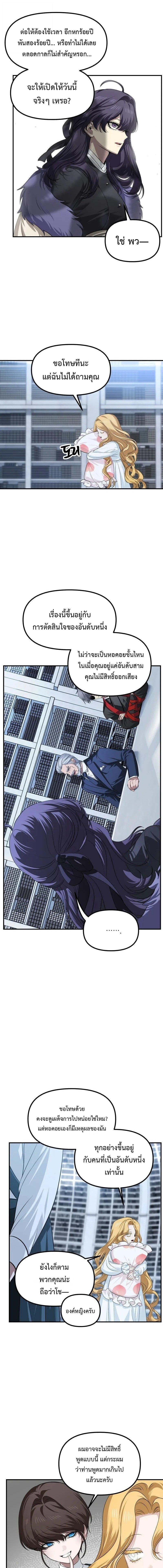 SSS-Class Suicide Hunter นักล่าพลีชีพ ระดับ SSS ตอนที่ 145 page 4