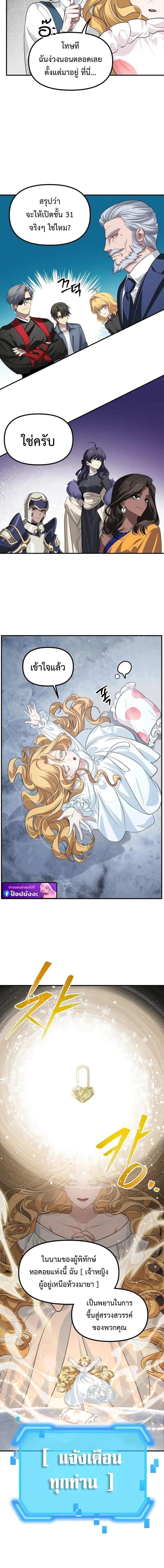 SSS-Class Suicide Hunter นักล่าพลีชีพ ระดับ SSS ตอนที่ 145 page 5