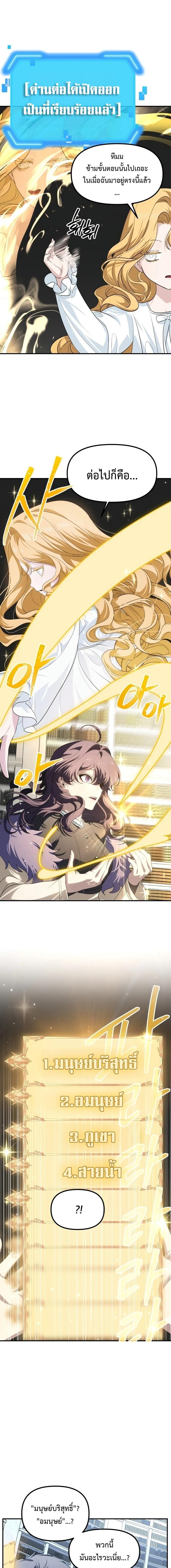 SSS-Class Suicide Hunter นักล่าพลีชีพ ระดับ SSS ตอนที่ 145 page 6