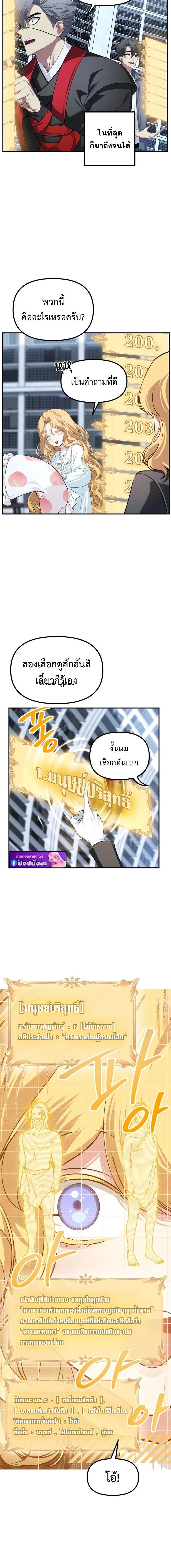 SSS-Class Suicide Hunter นักล่าพลีชีพ ระดับ SSS ตอนที่ 145 page 7