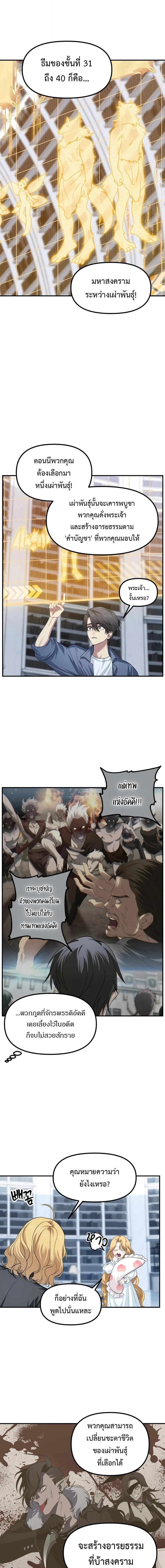 SSS-Class Suicide Hunter นักล่าพลีชีพ ระดับ SSS ตอนที่ 145 page 8