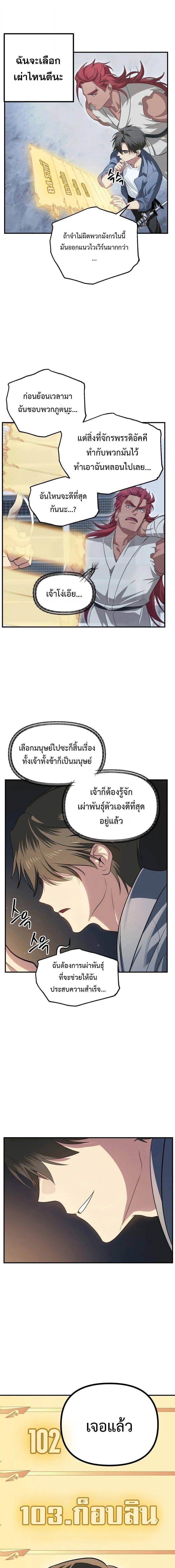 SSS-Class Suicide Hunter นักล่าพลีชีพ ระดับ SSS ตอนที่ 145 page 10