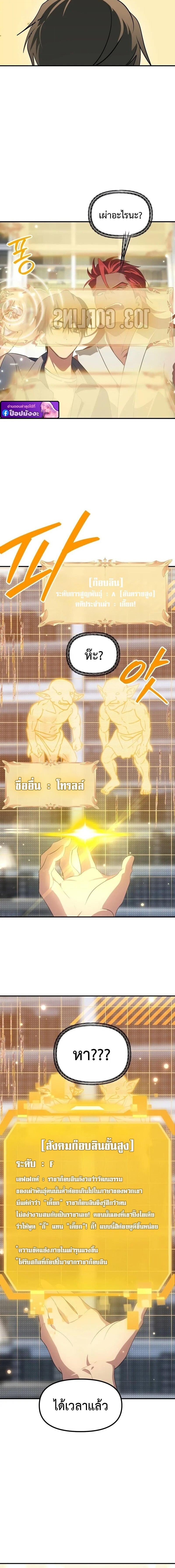 SSS-Class Suicide Hunter นักล่าพลีชีพ ระดับ SSS ตอนที่ 145 page 11