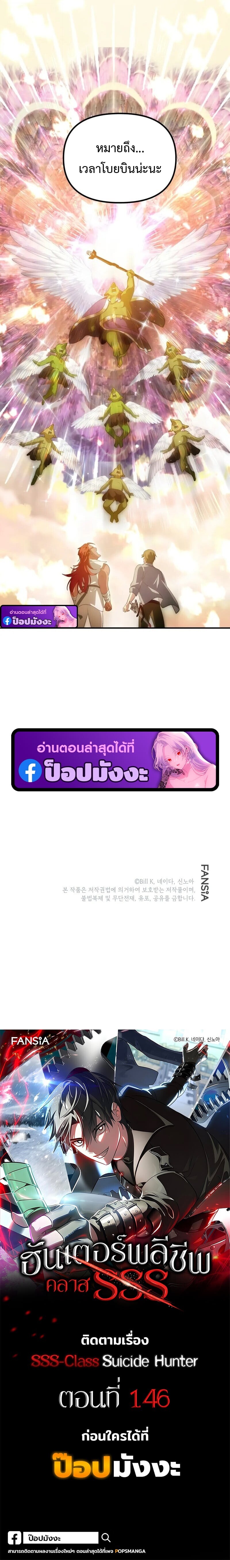 SSS-Class Suicide Hunter นักล่าพลีชีพ ระดับ SSS ตอนที่ 145 page 12