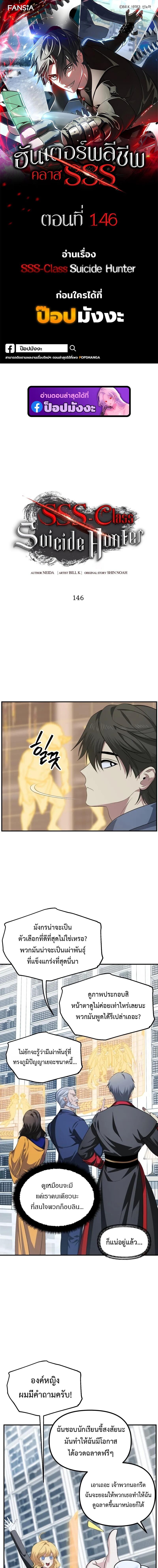 SSS-Class Suicide Hunter นักล่าพลีชีพ ระดับ SSS ตอนที่ 146 page 0