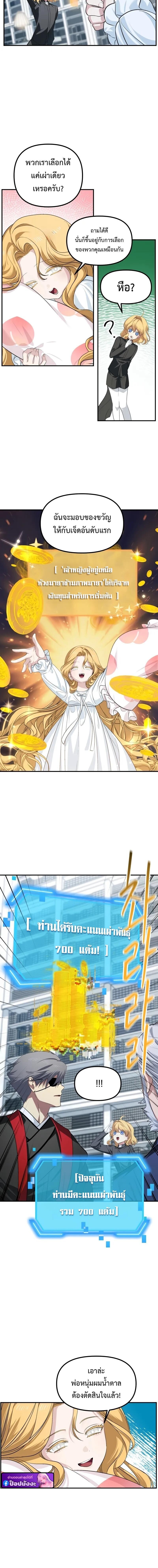 SSS-Class Suicide Hunter นักล่าพลีชีพ ระดับ SSS ตอนที่ 146 page 1