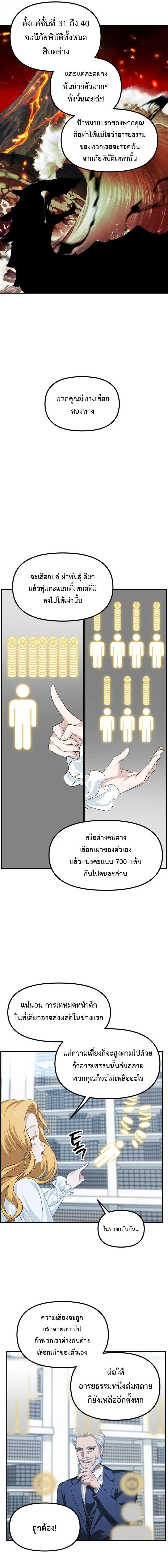 SSS-Class Suicide Hunter นักล่าพลีชีพ ระดับ SSS ตอนที่ 146 page 2