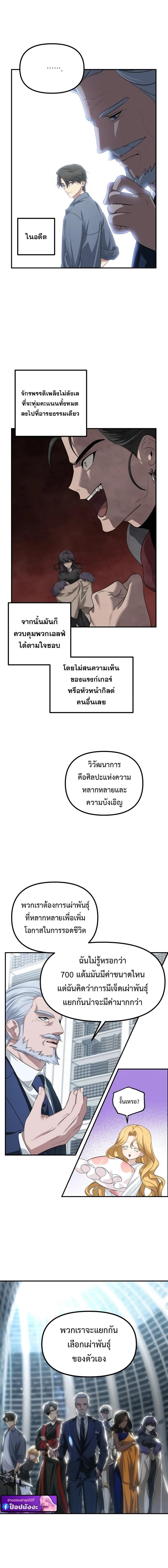 SSS-Class Suicide Hunter นักล่าพลีชีพ ระดับ SSS ตอนที่ 146 page 3