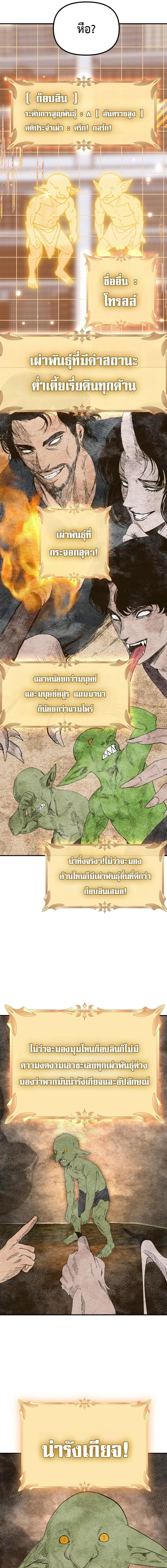 SSS-Class Suicide Hunter นักล่าพลีชีพ ระดับ SSS ตอนที่ 146 page 5