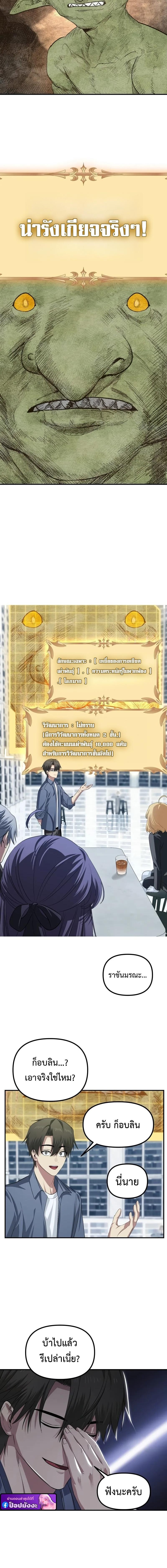SSS-Class Suicide Hunter นักล่าพลีชีพ ระดับ SSS ตอนที่ 146 page 6