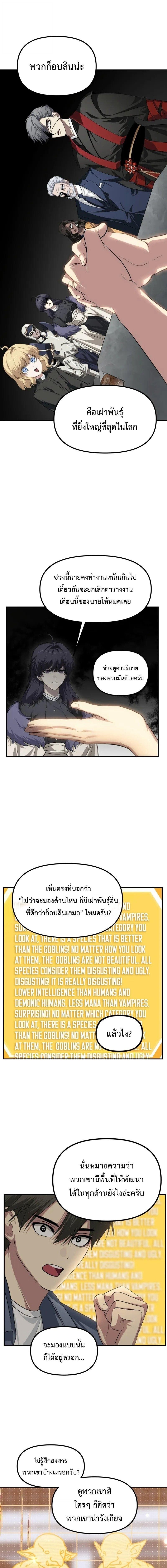 SSS-Class Suicide Hunter นักล่าพลีชีพ ระดับ SSS ตอนที่ 146 page 7