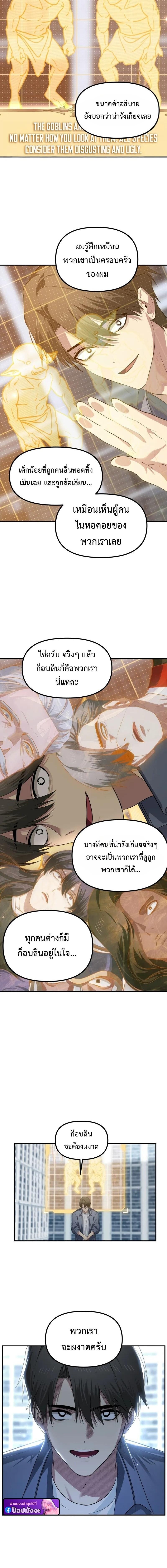 SSS-Class Suicide Hunter นักล่าพลีชีพ ระดับ SSS ตอนที่ 146 page 8