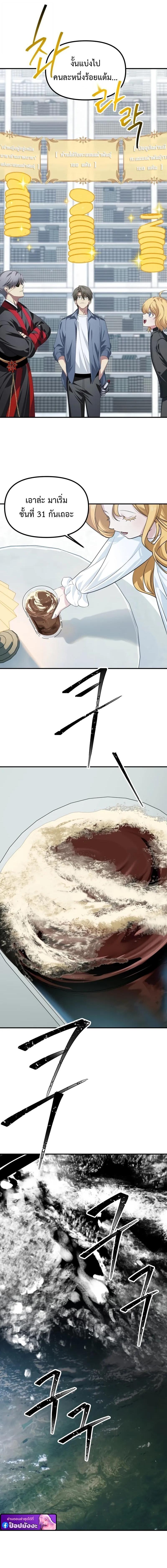 SSS-Class Suicide Hunter นักล่าพลีชีพ ระดับ SSS ตอนที่ 146 page 10