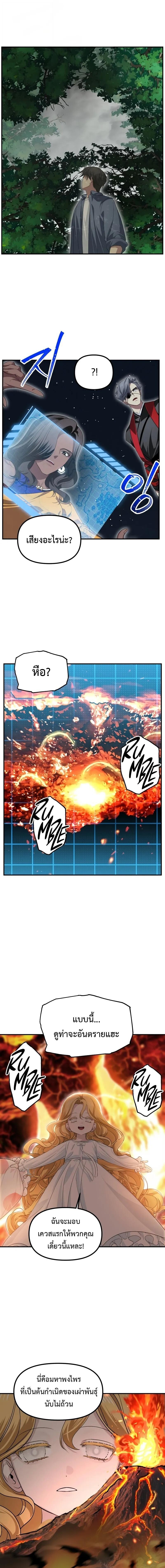 SSS-Class Suicide Hunter นักล่าพลีชีพ ระดับ SSS ตอนที่ 146 page 12