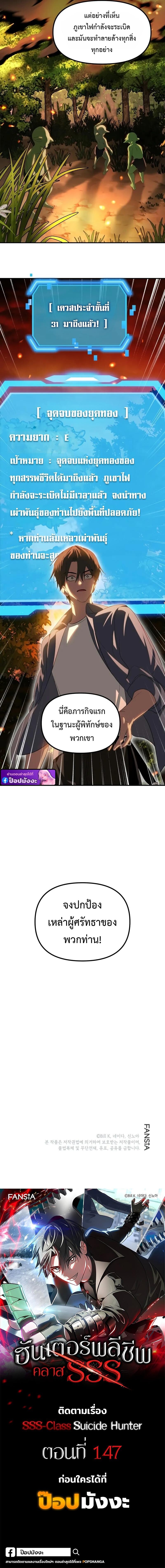 SSS-Class Suicide Hunter นักล่าพลีชีพ ระดับ SSS ตอนที่ 146 page 13